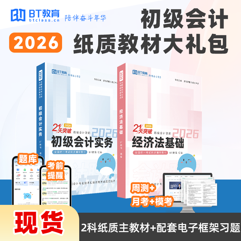 【现货】2026年初级会计纸质教材大礼包