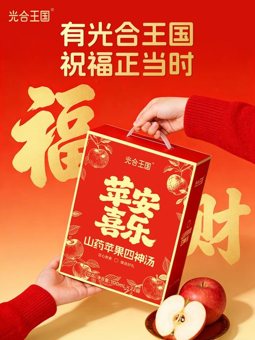     更适合1-12岁宝宝体质的『光合王国山药苹果四神汤』 商品图2