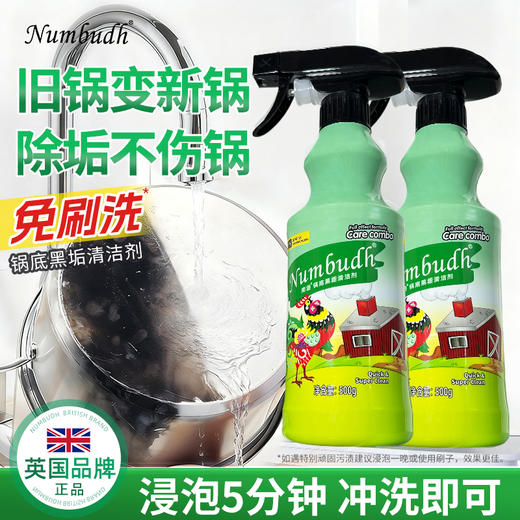 南堡锅底黑垢清洁剂500g*1瓶 商品图1