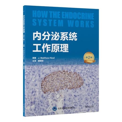 内分泌系统工作原理（第2版） 商品图0