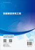 智能制造系统工程 商品缩略图1