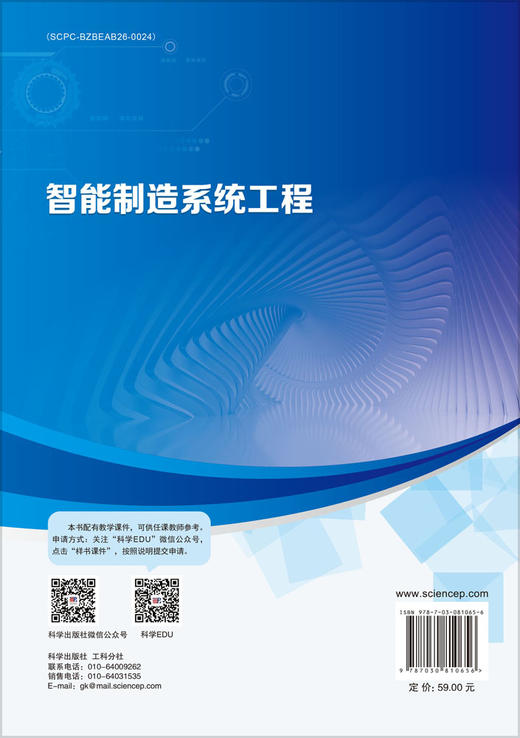 智能制造系统工程 商品图1