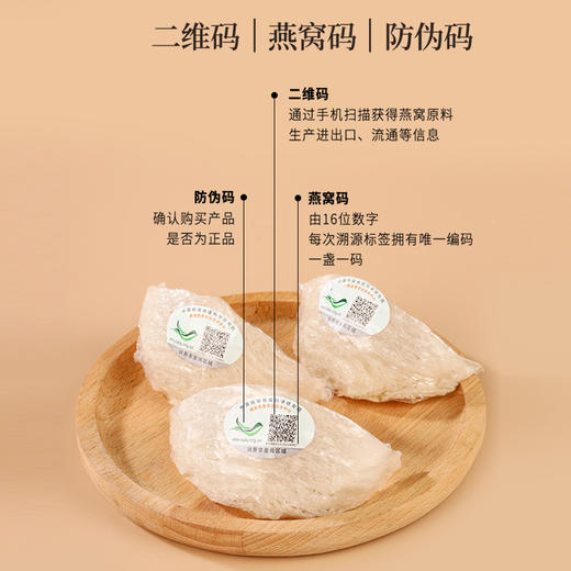 正安 精选燕窝 马来西亚/印度尼西亚进口燕窝 优质大密盏唾液酸含量高 优质原材 干挑/半干挑工艺 一盏一码可溯源 50g/盒【不可用券】 商品图2