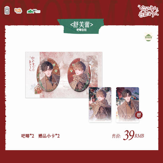 GZ【官方正版 谷子周边】你的雪人能活多久 舒芙蕾系列 吧唧 拍立得透卡 营业悖论可爱过敏原人设小说 磨铁图书 商品图1