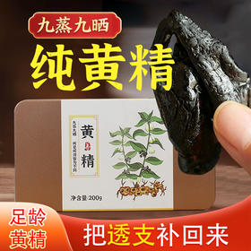 黄精冬天滋补提升肾气肾功能纯无添加古法炮制口味甘甜
