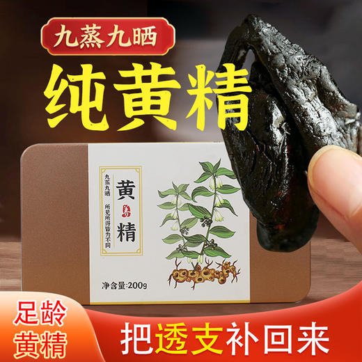 黄精冬天滋补提升肾气肾功能纯无添加古法炮制口味甘甜 商品图0