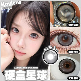 kaylens半年抛 财星高照 金棕/硬盒星球 灰 14.5mm 着色14.2