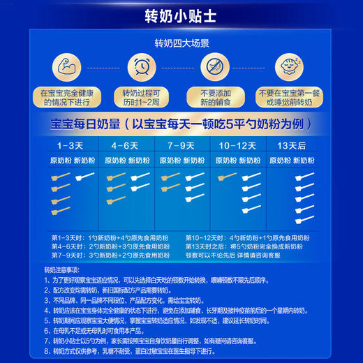 优萃宝爱800G听装3段幼儿配方奶粉 商品图8