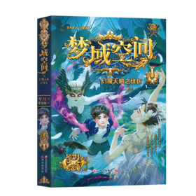 《梦域空间》1-4册