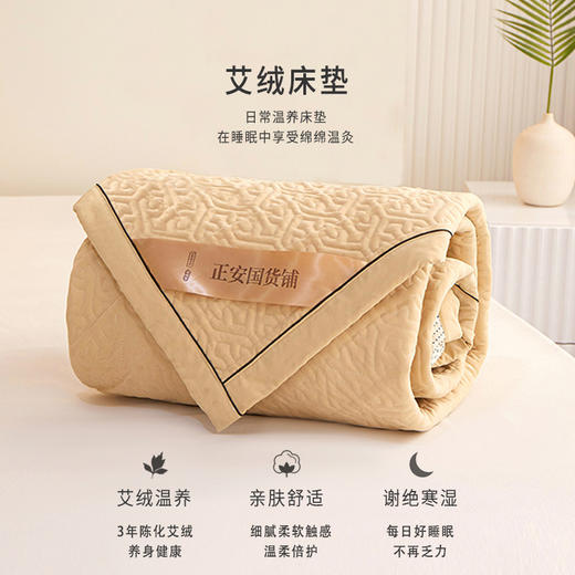 亲肤舒适 四季皆宜的艾绒床垫 1.8*2m 商品图0