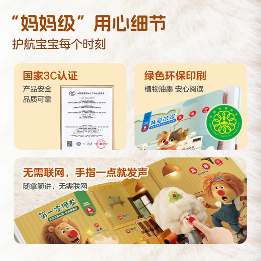 红鼻子点点系列 《早教认知发声书》&《睡前故事发声书》0-6岁儿童启蒙 早教启蒙认知 商品图4
