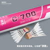 飞羽 羽毛球 训练级 优质鸭毛 粉羽-C700 商品缩略图3