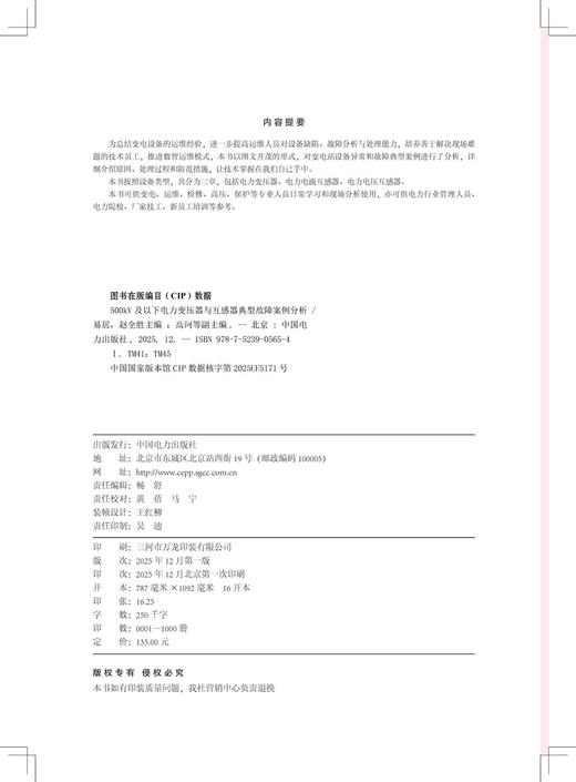 500kV及以下电力变压器与互感器典型故障案例分析 商品图3
