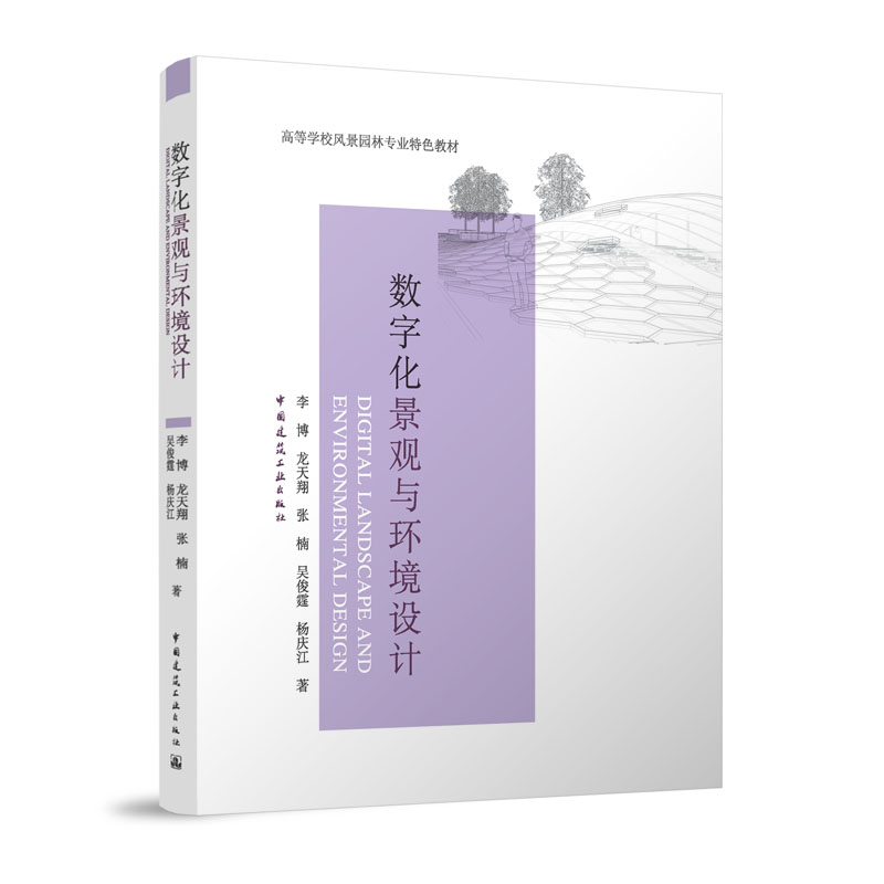 数字化景观与环境设计