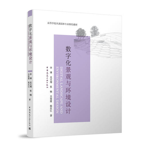 数字化景观与环境设计 商品图0