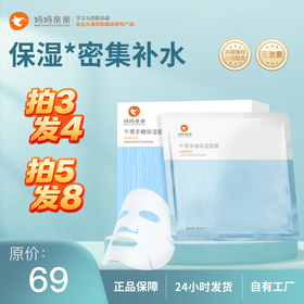 【店内爆款】妈妈亲亲牛蒡多糖保湿面膜  玻尿酸补水 牛蒡多糖保水 熬夜呵护