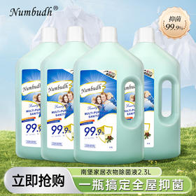南堡衣服家居除菌液2.3L*2