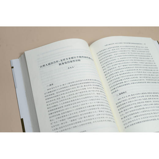 中国税务律师评论（第12卷） 中华全国律师协会财税法专业委员会编 法律出版社 商品图3
