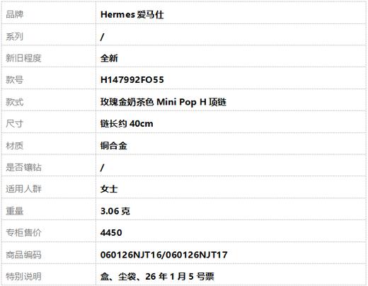 【全新】Hermes爱马仕H147992FO55玫瑰金奶茶色Mini Pop H项链链长约40cm女士 060126HS16 商品图6