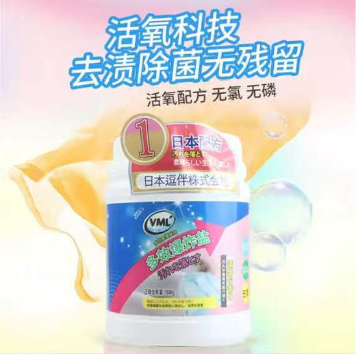 【爆炸盐】去黄增白祛污除霉白衣彩衣通用 商品图0