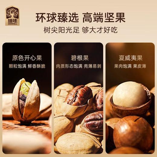 臻味皇家礼遇坚果礼盒1100g 商品图1