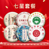 福茂祥高货套餐一次集邮全套福禄、单株、年份、七星、丰茂、私藏系列茶饼 每套限量3套 手快有手慢无！ 商品缩略图3