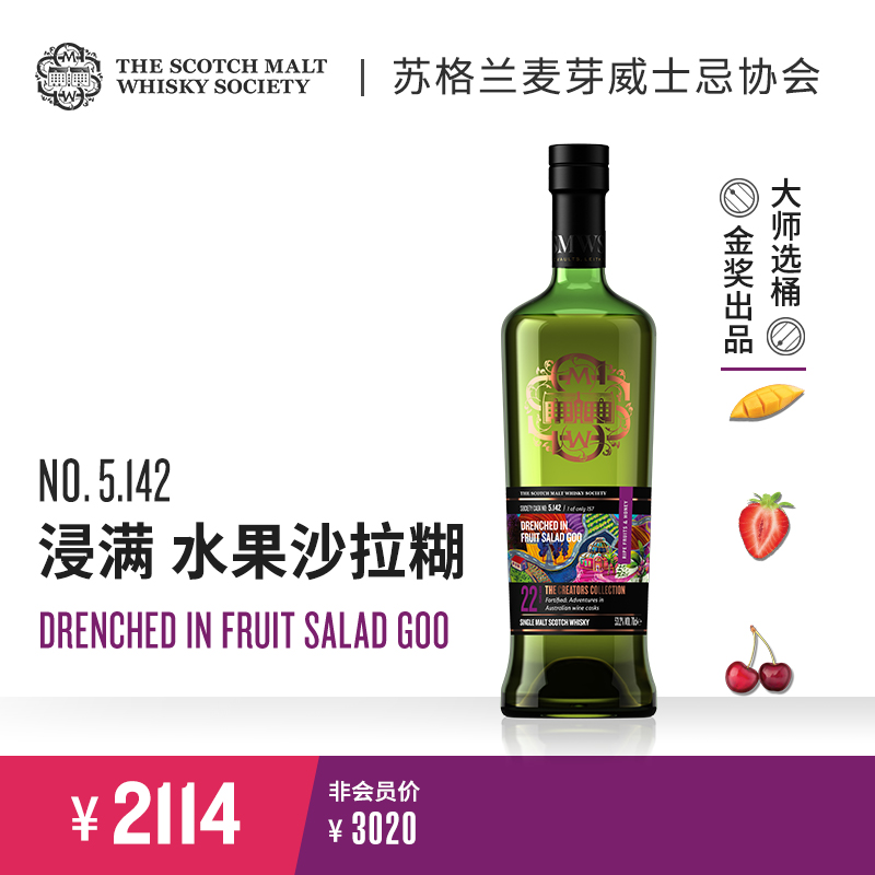 【SMWS】5.142  浸满 水果沙拉糊 22年 单一麦芽 威士忌 霞多丽葡萄酒桶