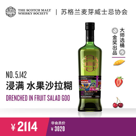 【SMWS】5.142  浸满 水果沙拉糊 22年 单一麦芽 威士忌 霞多丽葡萄酒桶 商品图0