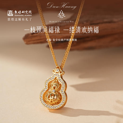 【吉瑞·卷草纹葫芦纯银项链】敦煌轻奢s925纯银国风项链 新款可转动如意葫芦纯银锁骨项链 商品图0