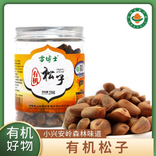 有机松子 | 合作生产 | 公平贸易*Organic pine nuts 商品图4