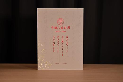 【礼盒版套装】中国人民大学校史文库 商品图2