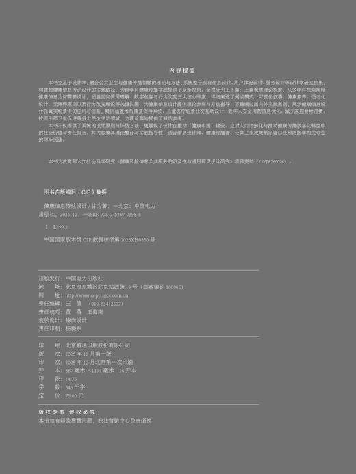 健康信息传达设计 商品图3