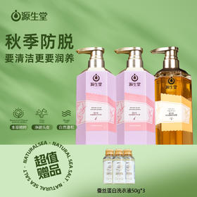 【秋季防脱】源生堂精选套组
