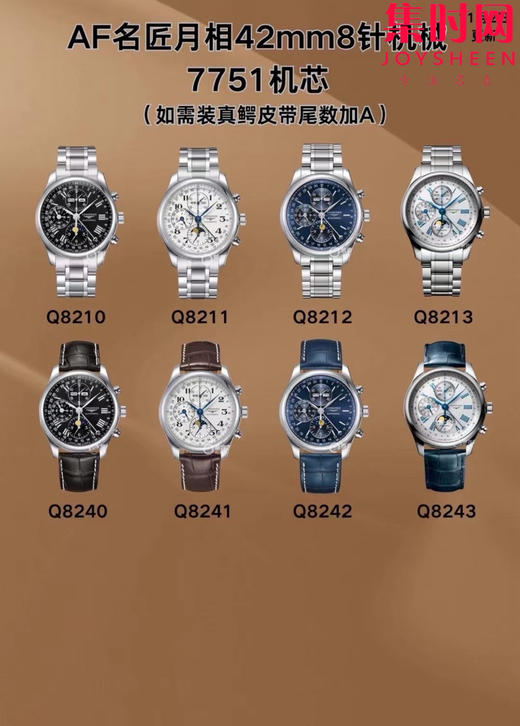 AF浪琴名匠月相系列 名匠八针月相42mm 名匠8针月相功能系列 男士腕表（搭载7751机芯） 商品图9