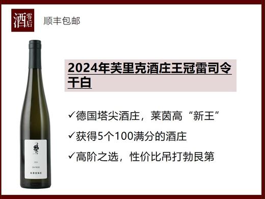 【5个100满分酒庄】德国莱茵高2024年德国芙里克雷司令干白 商品图0