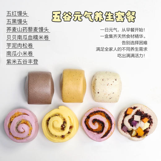 五谷元气食养馒头套餐 商品图0