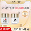 【临期特惠】皇后牌珍珠膏20g*2，赠保湿滋润蜜90ml*2 商品缩略图1