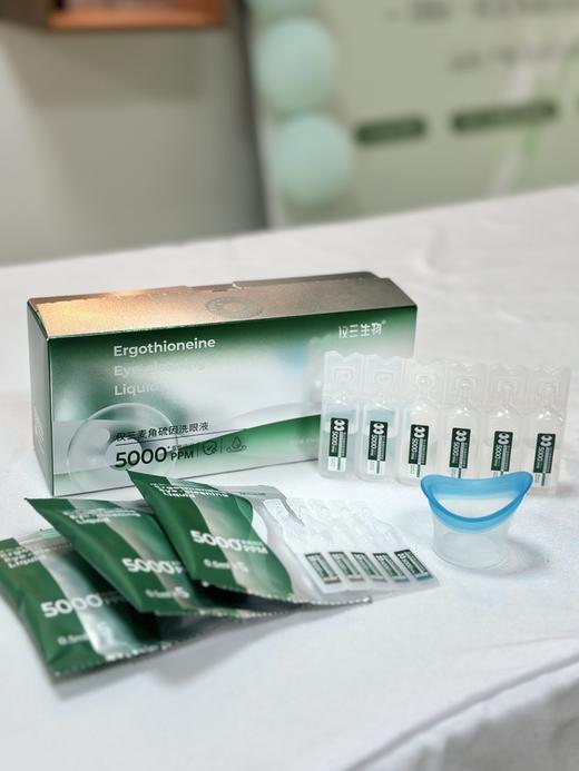 【陌上精选！仅三原创5000+ppm麦角硫因洗眼液】直达细胞线粒体内部清除眼部自由基！别人洗眼你抗衰！眼干必备，明澈双眸！解决眼部问题~ 商品图8