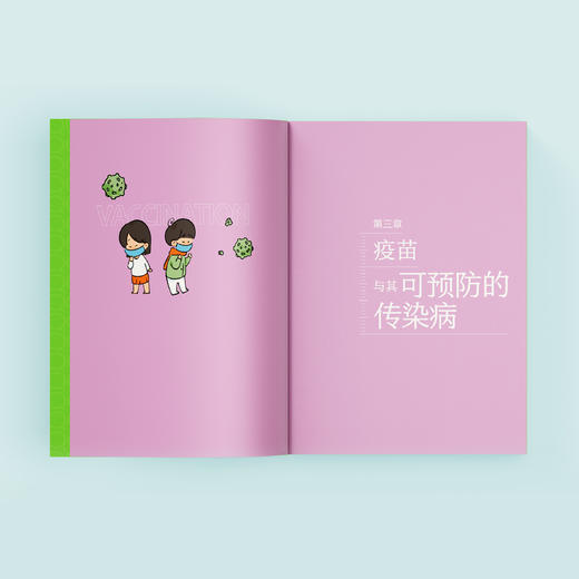 《健康生活从预防开始》+《家庭健康疫苗接种全攻略》 商品图6