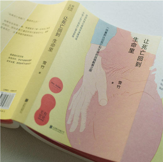 《让死亡回到生命里》 商品图2