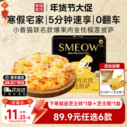 【89.9元任选6件赠2】【顺丰京东】幸福西饼 加热即食 早餐速食 空气炸锅 半成品食材 加赠芝士碎1包+芝士焗1盒 商品图7