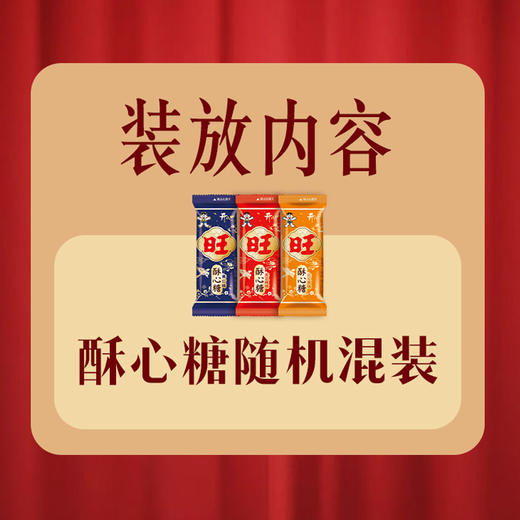【旺旺】酥心糖铁盒 520g（综合味道） 零食大礼包礼盒年货送礼团购员工福利-FN 商品图3