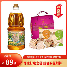 【特惠89.9】南农鸡鸭礼盒900g（咸草鸡450g，盐水鸭450g）+初萃高油酸浓香花生油1.8L【花生油效期至26-6，肉效期至2026/4/9
】-专享价