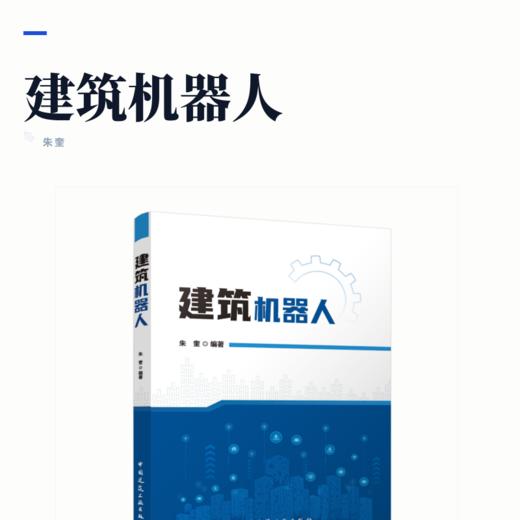 建筑机器人 商品图2