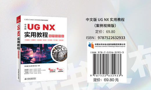 中文版UG NX 实用教程（案例视频版） 商品图1