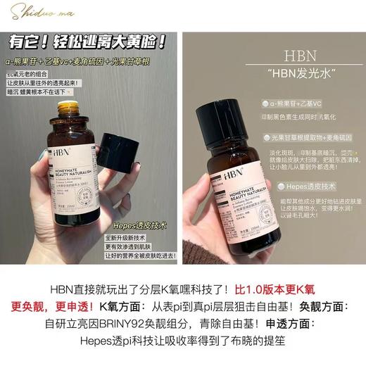 [肌肤好像开了灯] HBNα-熊果苷精粹水 发光水提亮精华水收缩毛孔补水保湿护女护肤 商品图4
