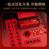 马到成功：易中天春联礼盒 商品缩略图1