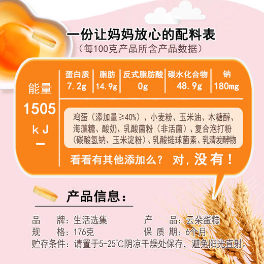 云朵蛋糕 176克*2盒【生活选集】 商品图3
