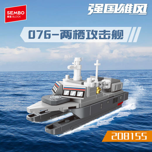【新品】森宝积木八合一19航母战斗群模型拼装玩具拼搭积木礼物 商品图5