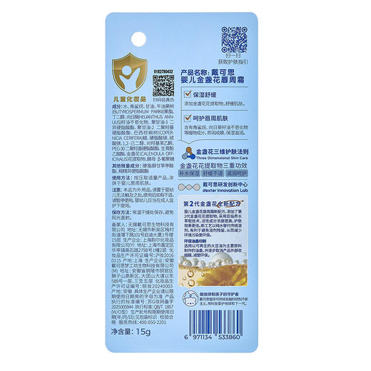 戴可思婴儿唇周霜隔离口水膏舒缓干燥唇周护理乳液新升级2.0款♥ 商品图6